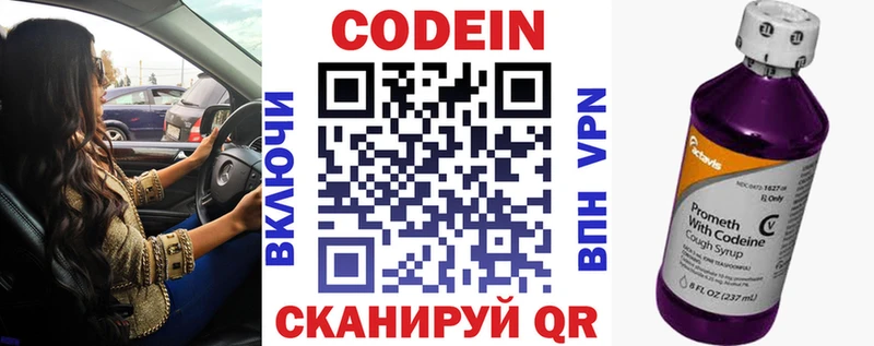 Купить где  Дыгулыбгей  Codein напиток Lean (лин) 